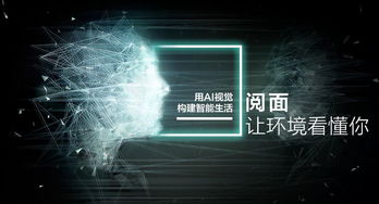 閱面科技 深耕人工智能，以深度學習和計算機視覺技術引領未來